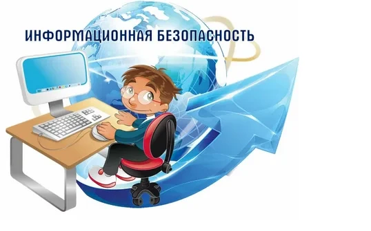Правила личной информационной безопасности